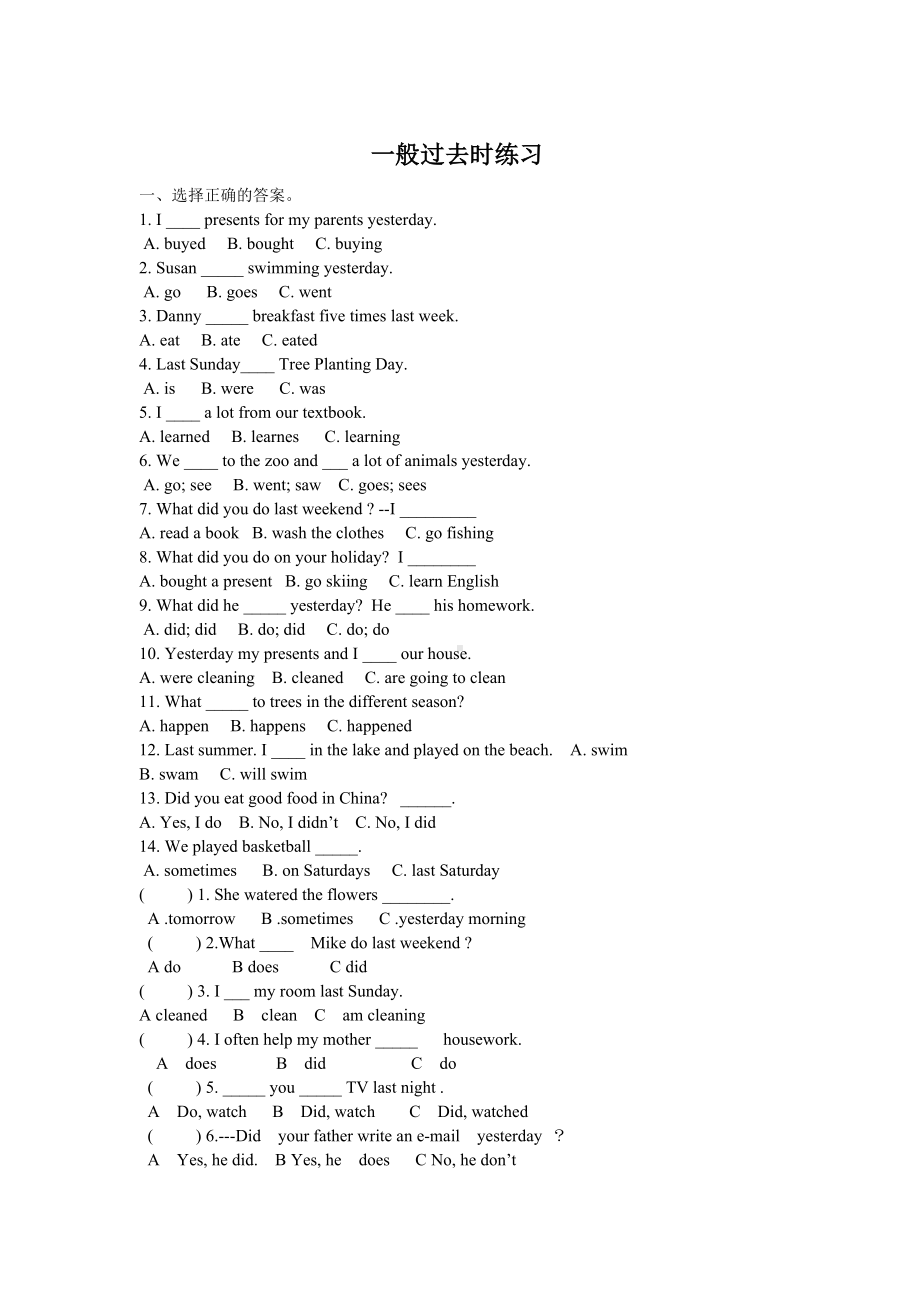 (word完整版)小学六年级英语一般过去时练习题.doc_第1页