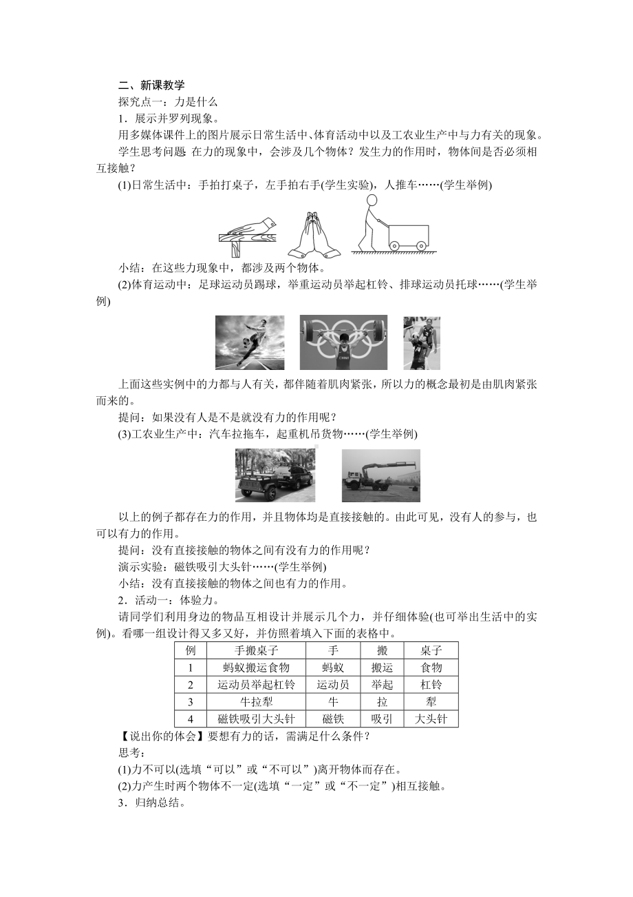 (共29份)新人教版八年级物理下册(全册)大赛获奖全套教案全套汇总.docx_第3页