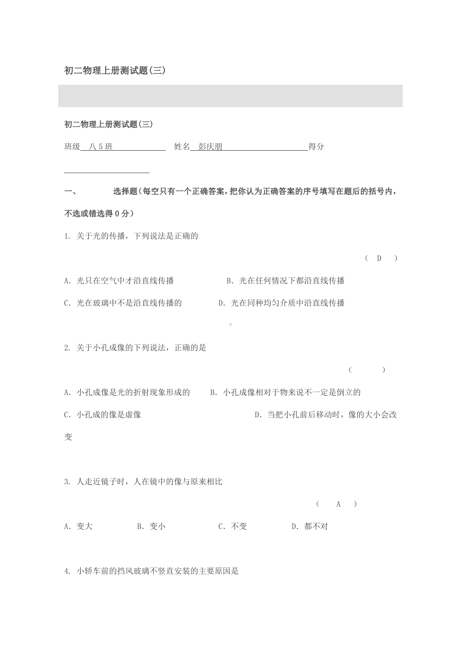 (完整)初二物理上册测试题.doc_第1页