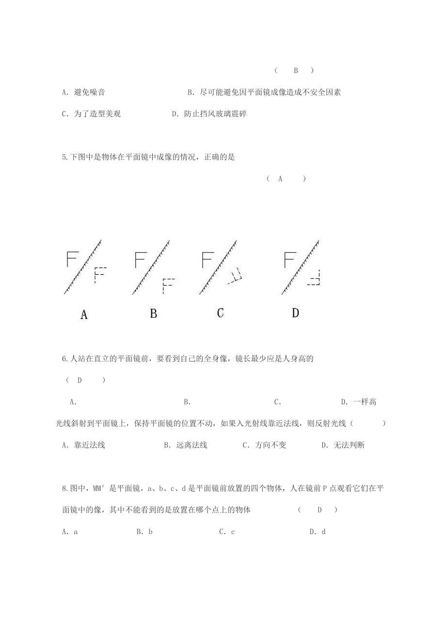 (完整)初二物理上册测试题.doc_第2页