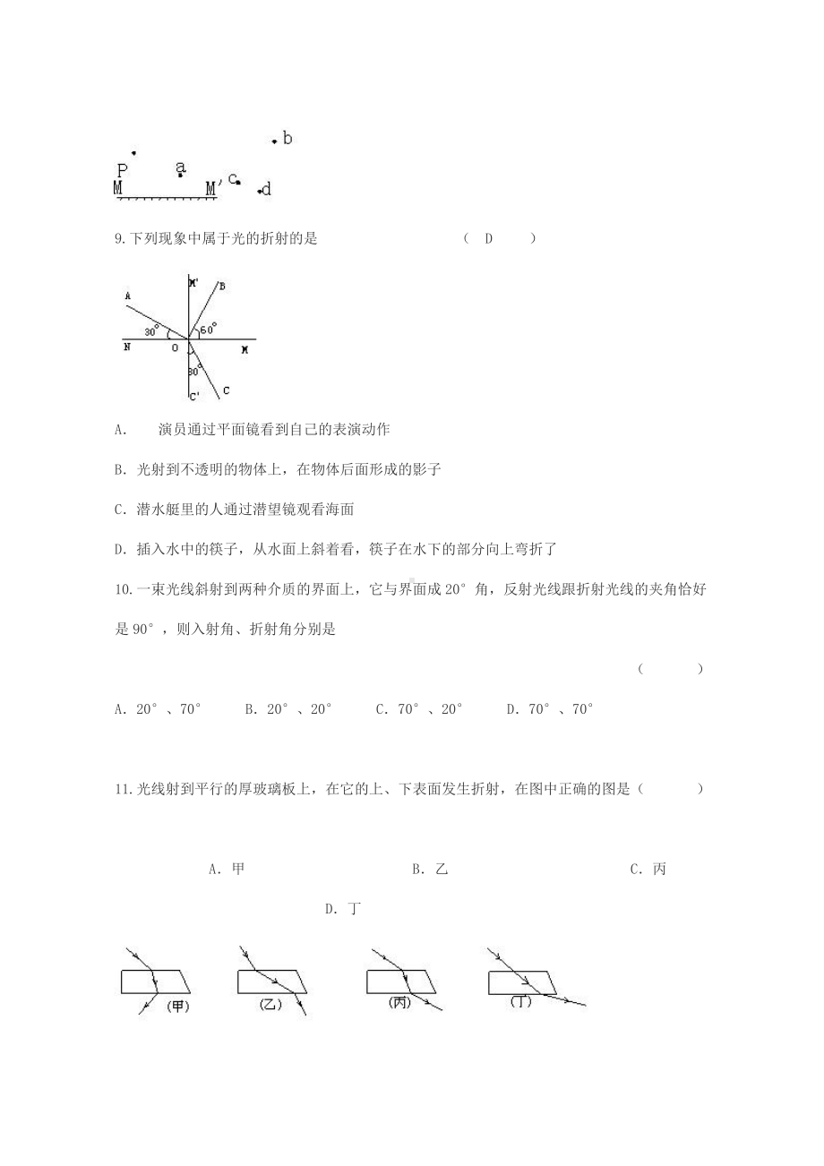 (完整)初二物理上册测试题.doc_第3页