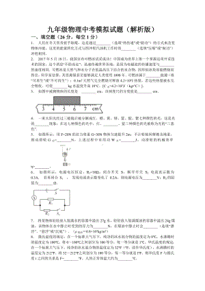 (人教版)中考物理模拟试题.doc