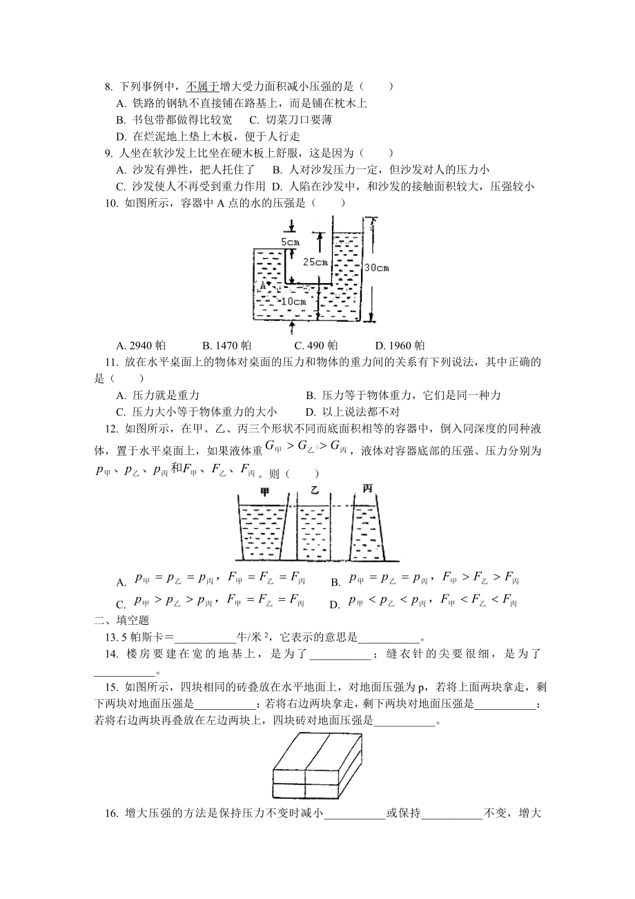 (完整版)初二物理液体内部的压强练习及答案.doc_第2页