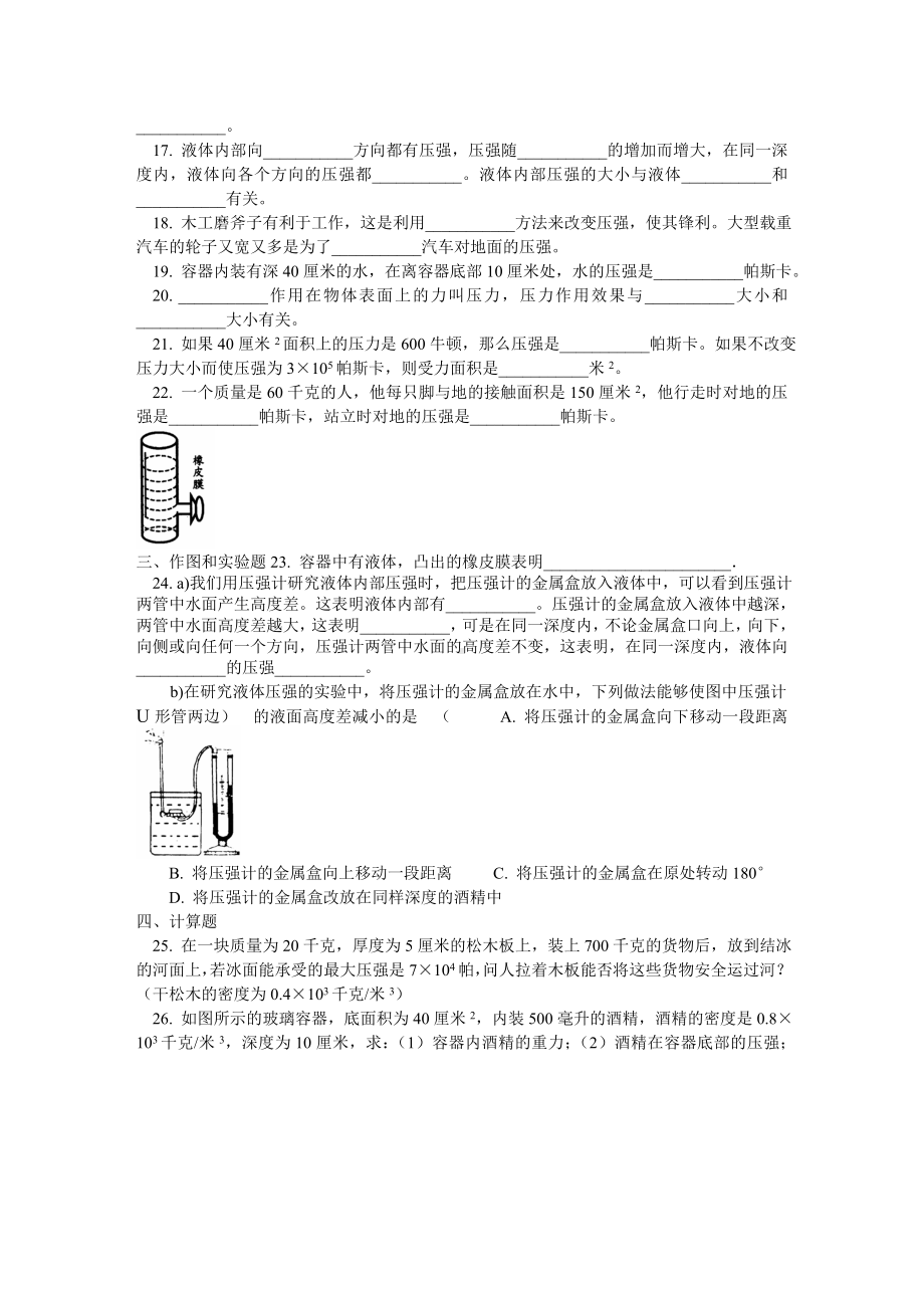 (完整版)初二物理液体内部的压强练习及答案.doc_第3页