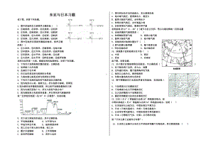 (完整版)东亚日本练习题.doc