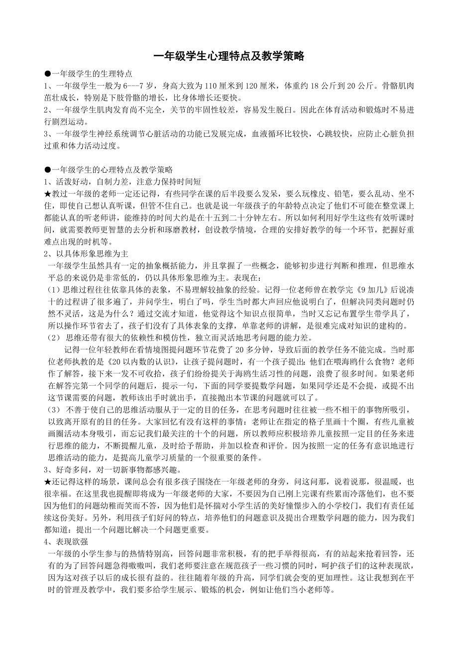 小学各年龄阶段学生的心理特征和行为特征.doc_第1页