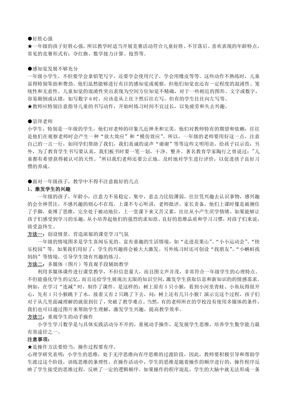 小学各年龄阶段学生的心理特征和行为特征.doc_第2页