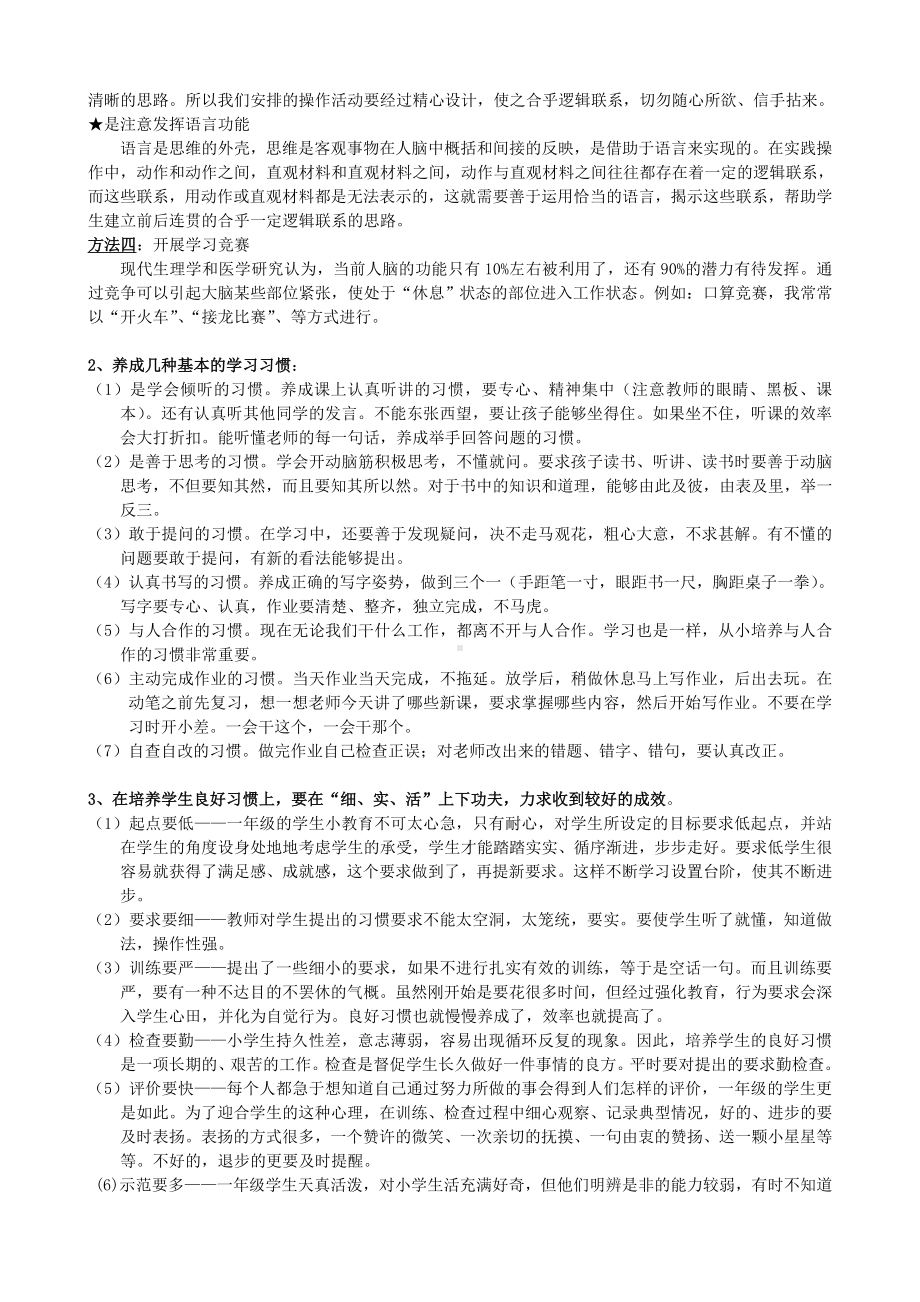 小学各年龄阶段学生的心理特征和行为特征.doc_第3页