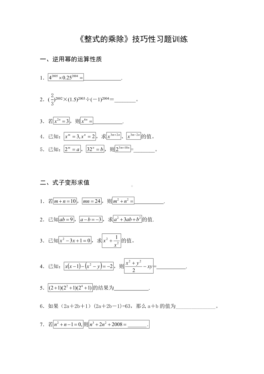 (完整版)整式的乘除提高练习.doc_第1页