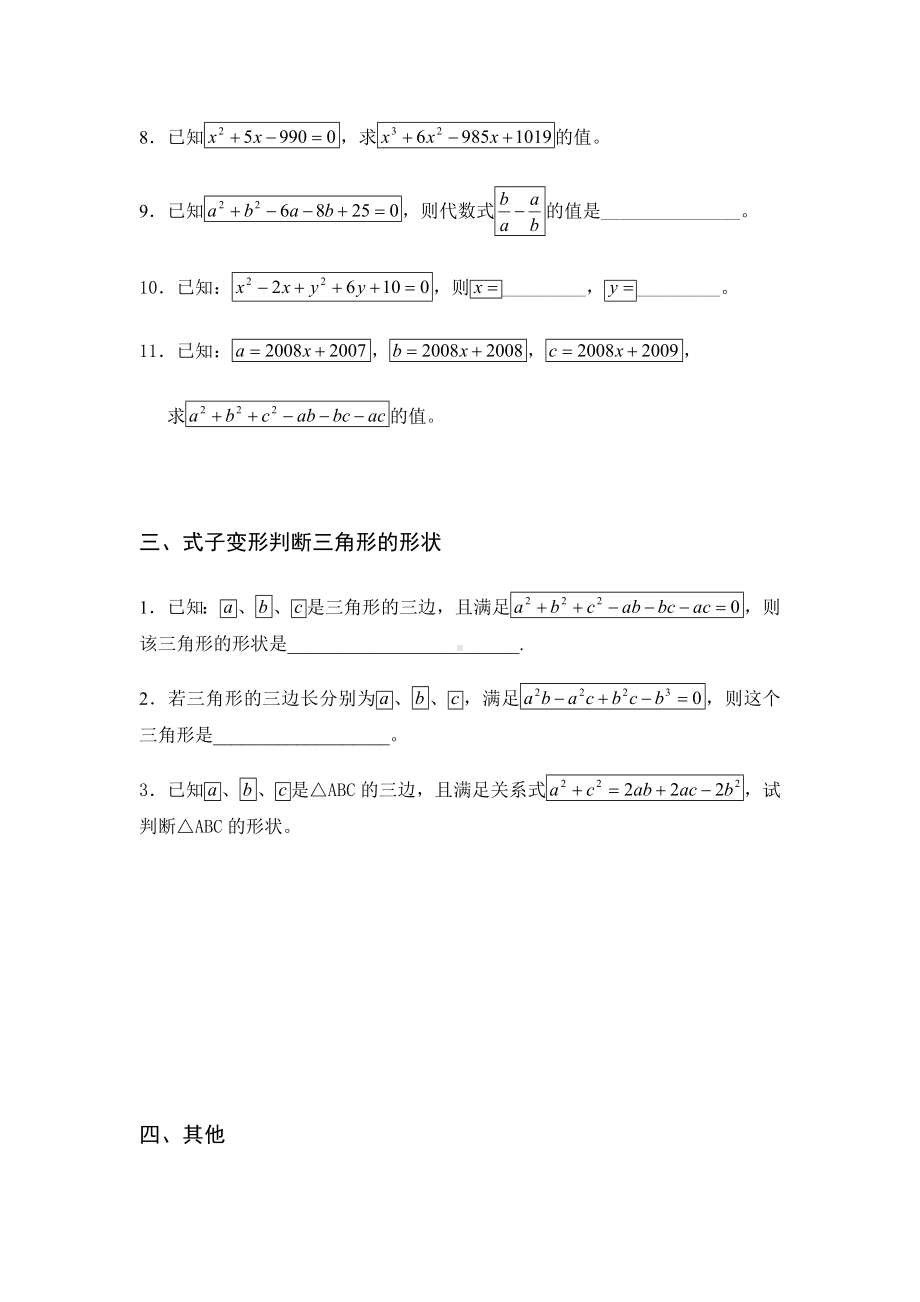 (完整版)整式的乘除提高练习.doc_第2页