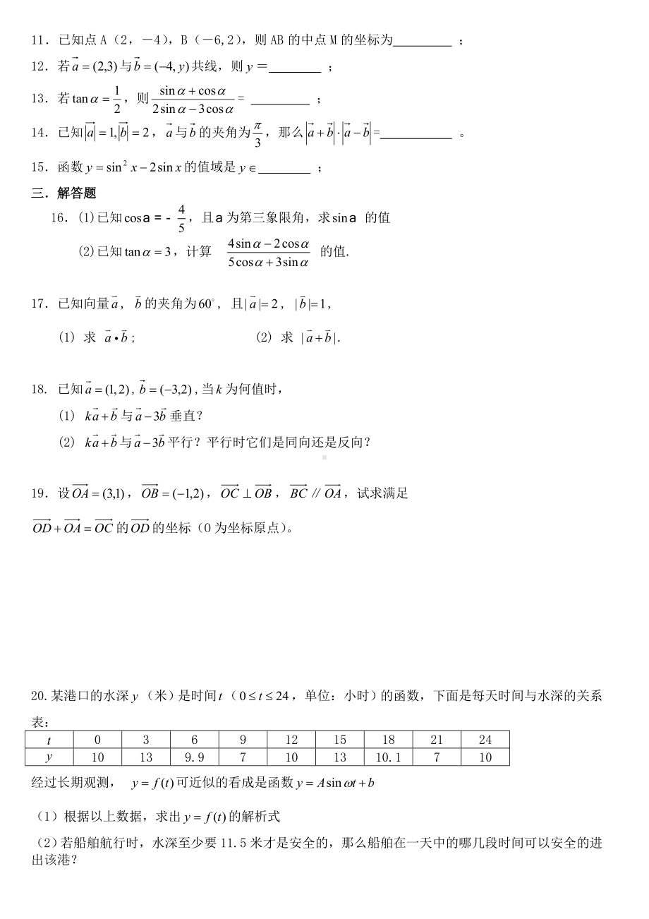 (完整)高中数学必修四总复习练习题及答案.doc_第2页