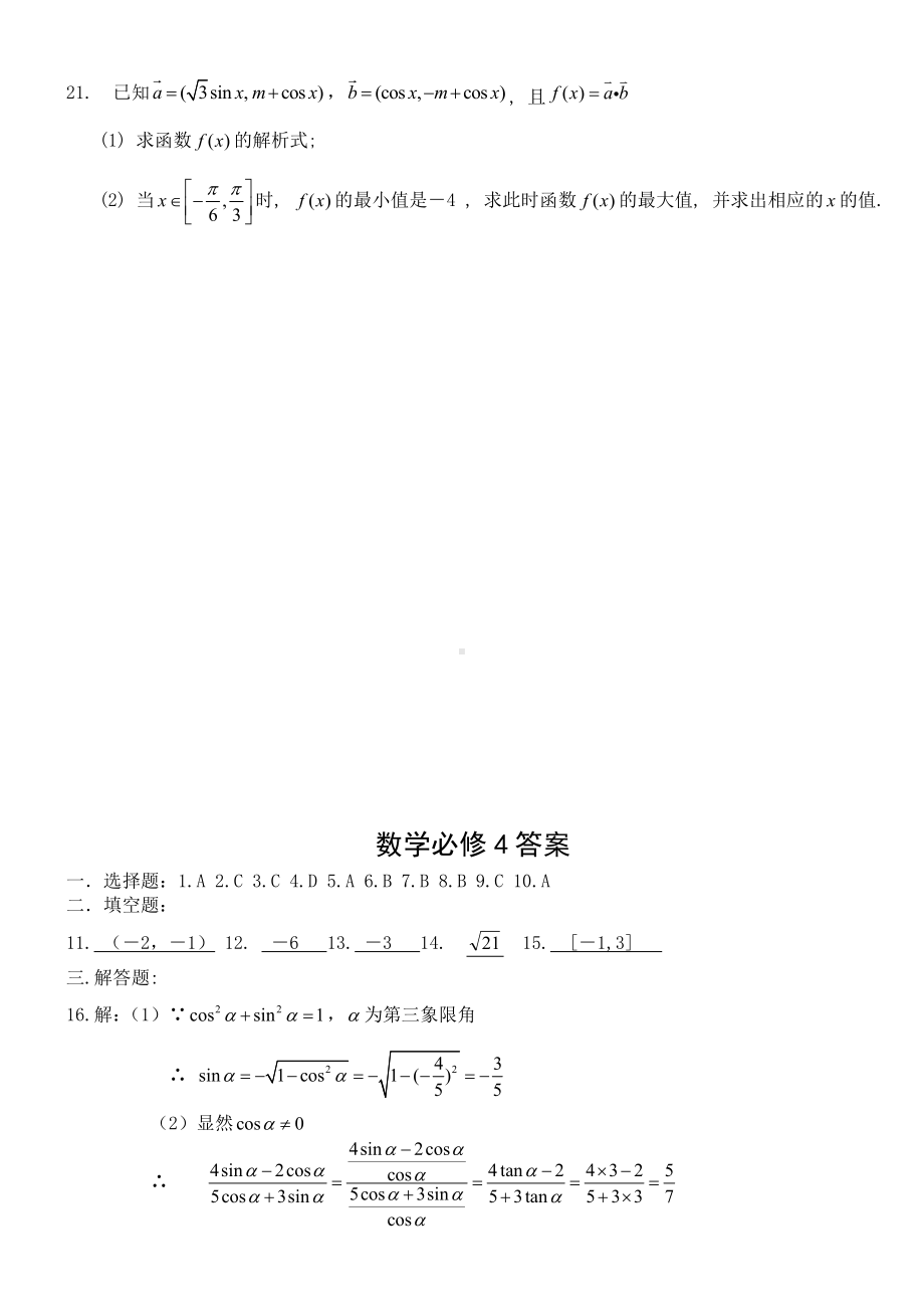 (完整)高中数学必修四总复习练习题及答案.doc_第3页