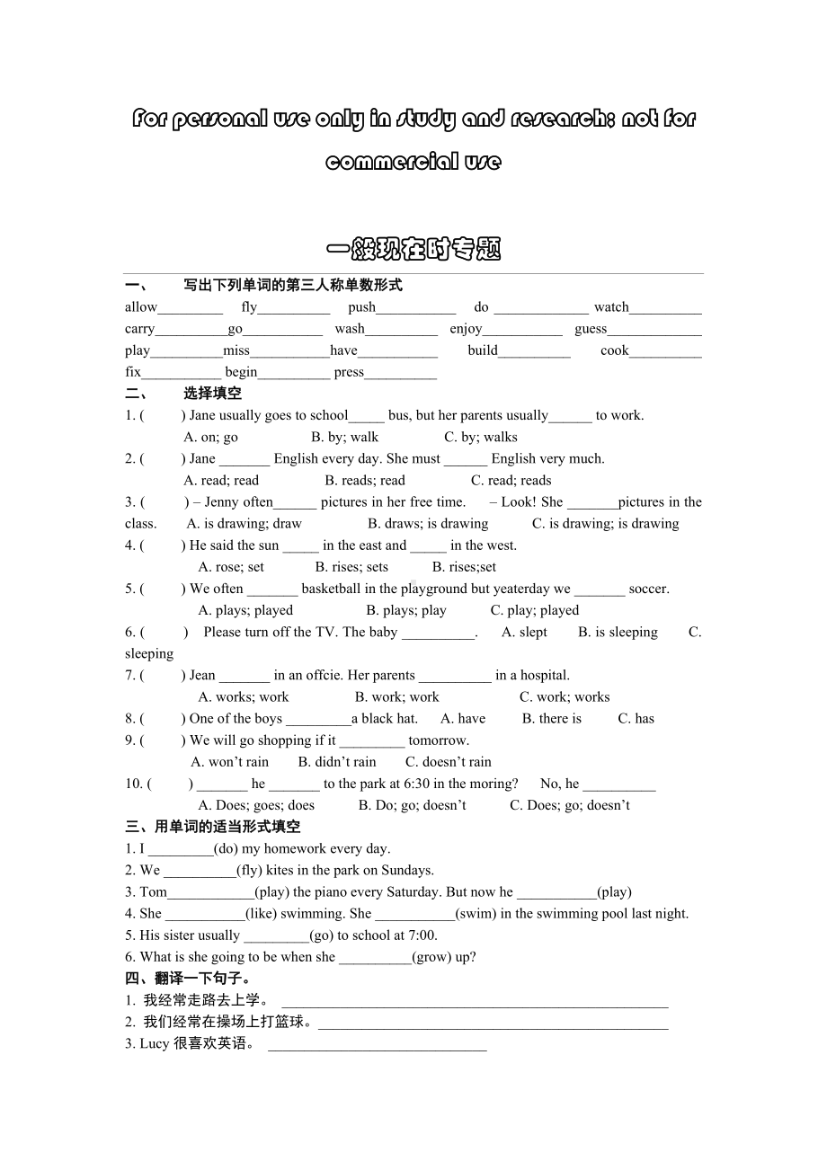 (完整版)一般现在时现在进行时一般过去时专题练习.doc_第1页