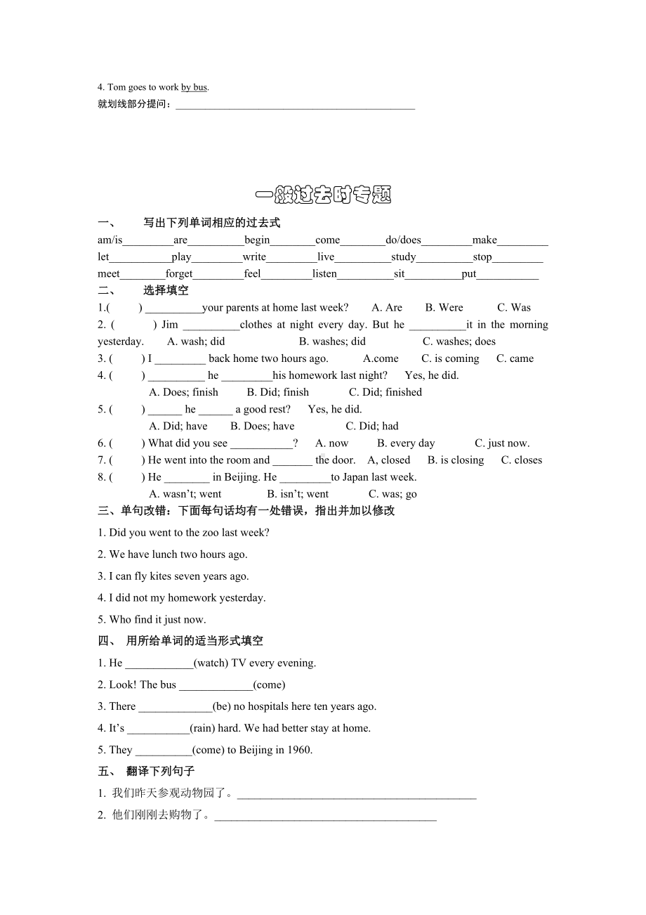 (完整版)一般现在时现在进行时一般过去时专题练习.doc_第3页