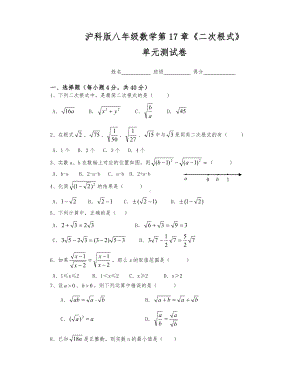 (word完整版)沪科版八年级数学下册《二次根式》单元测试卷.doc