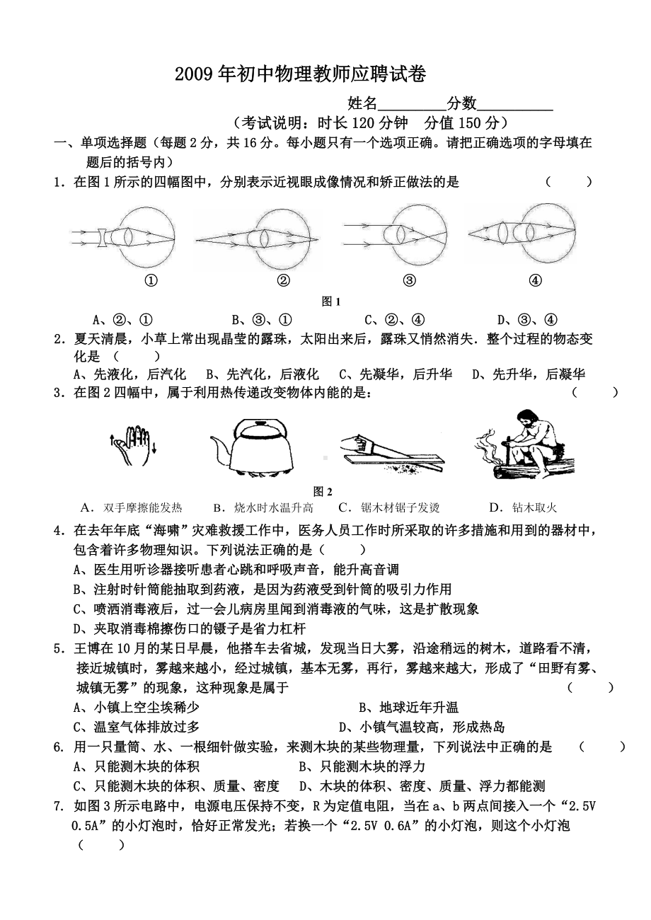 (完整版)初中物理中考试题.doc_第1页