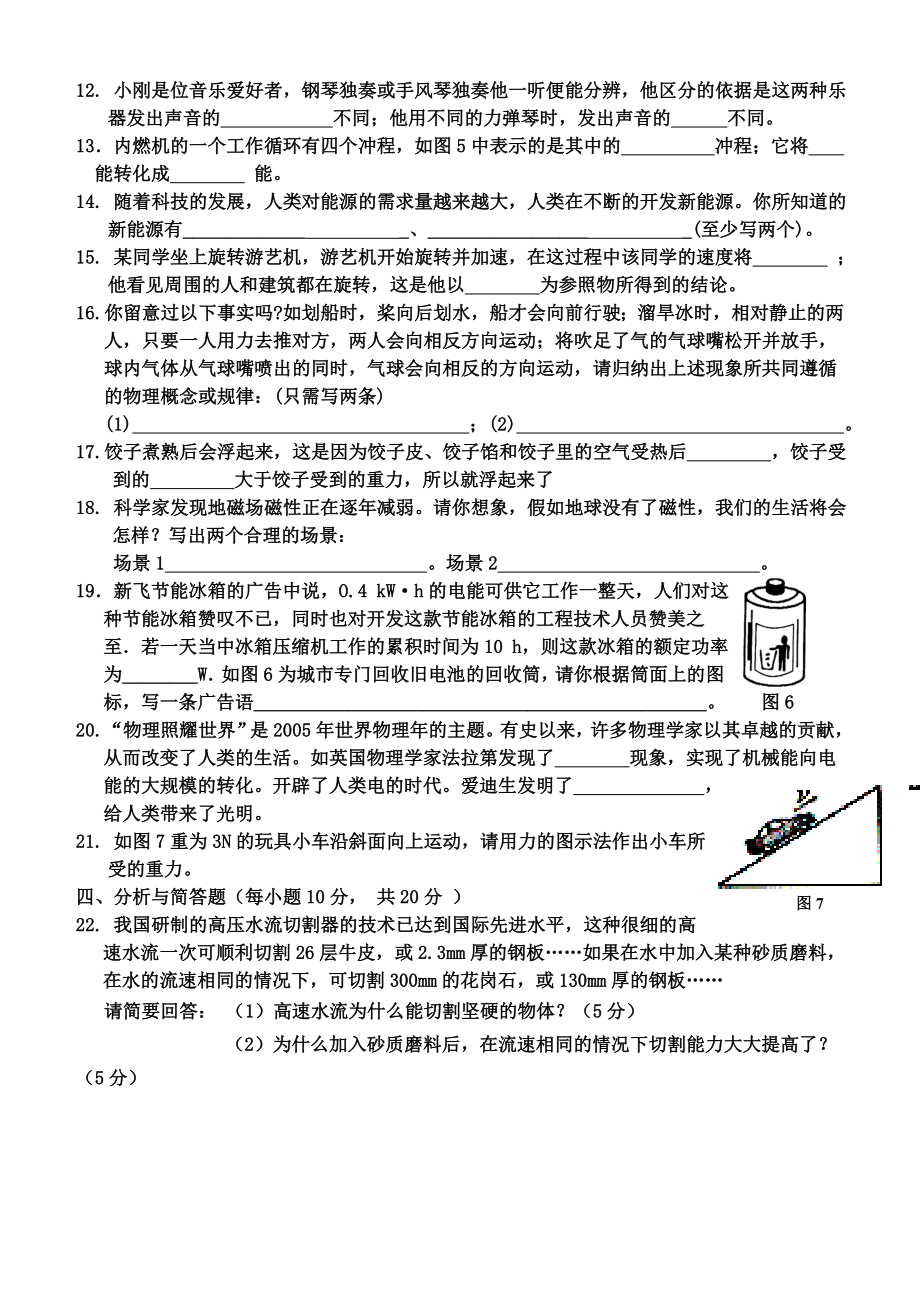 (完整版)初中物理中考试题.doc_第3页