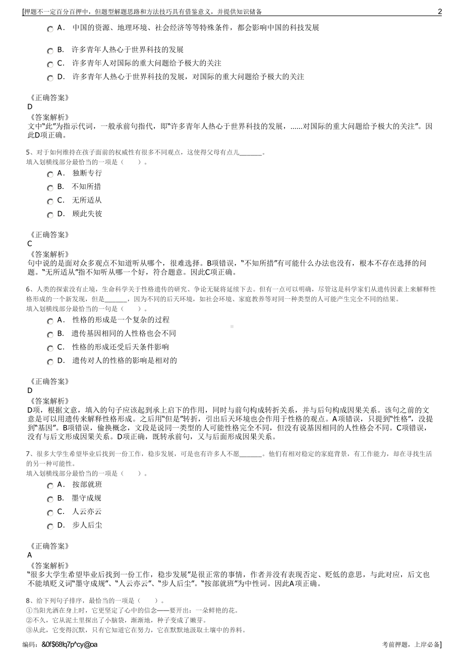 2023年云南农垦电力有限责任公司招聘笔试冲刺题（带答案解析）.pdf_第2页