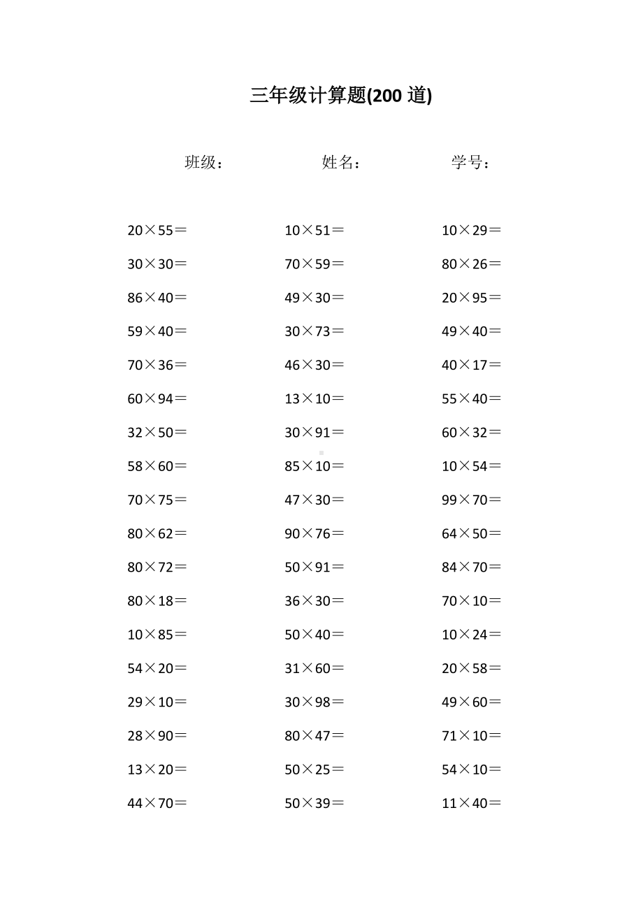 (完整版)小学三年级计算题练习题：整十数乘两位数.doc_第1页