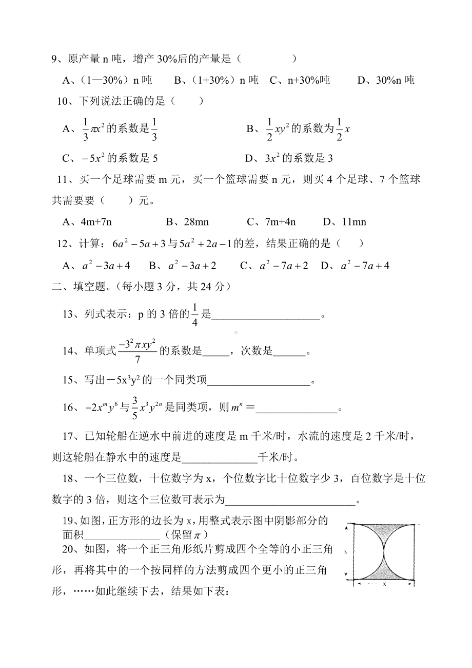 (完整)新人教版七年级数学上册-第二章整式测试题.doc_第2页