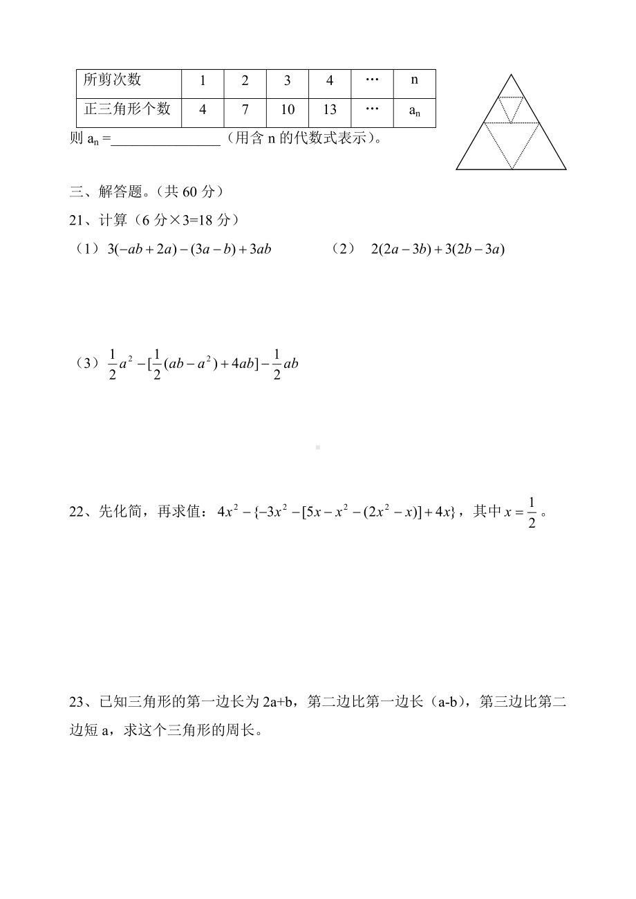 (完整)新人教版七年级数学上册-第二章整式测试题.doc_第3页