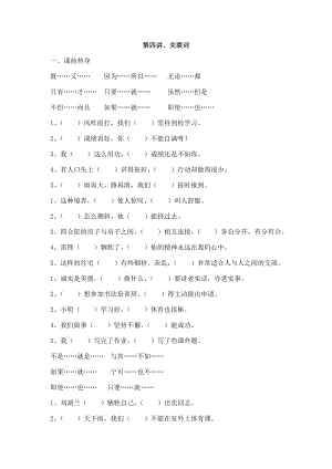 (完整版)小学三年级语文关联词.doc