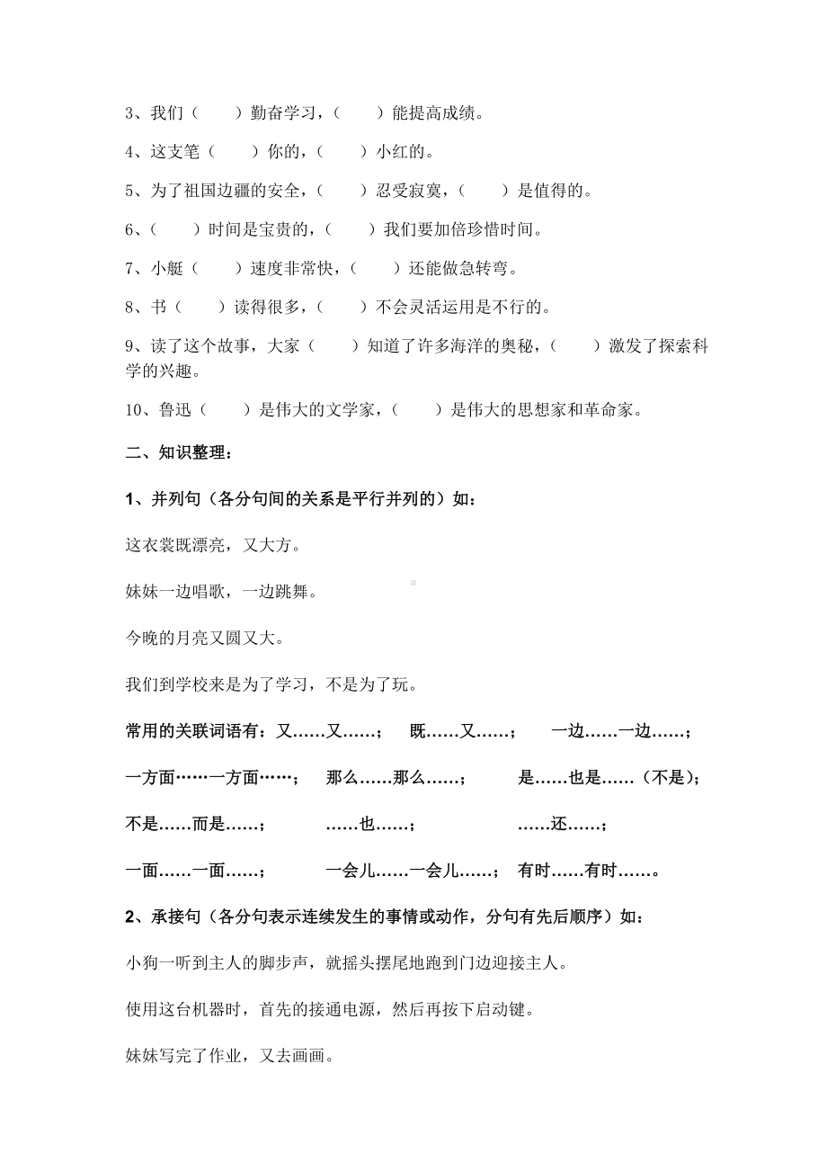 (完整版)小学三年级语文关联词.doc_第2页