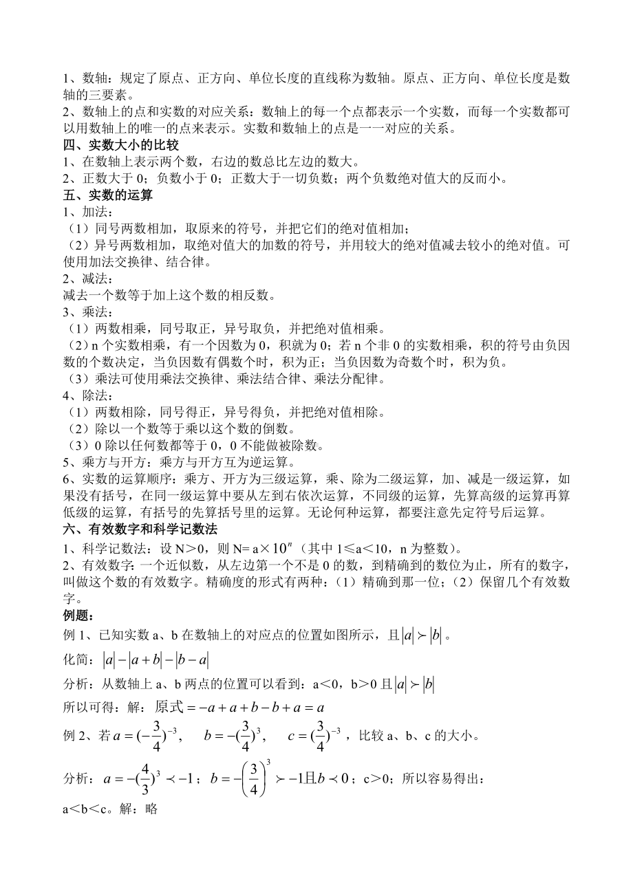 (备考大全)有关中考数学总复习资料.doc_第2页