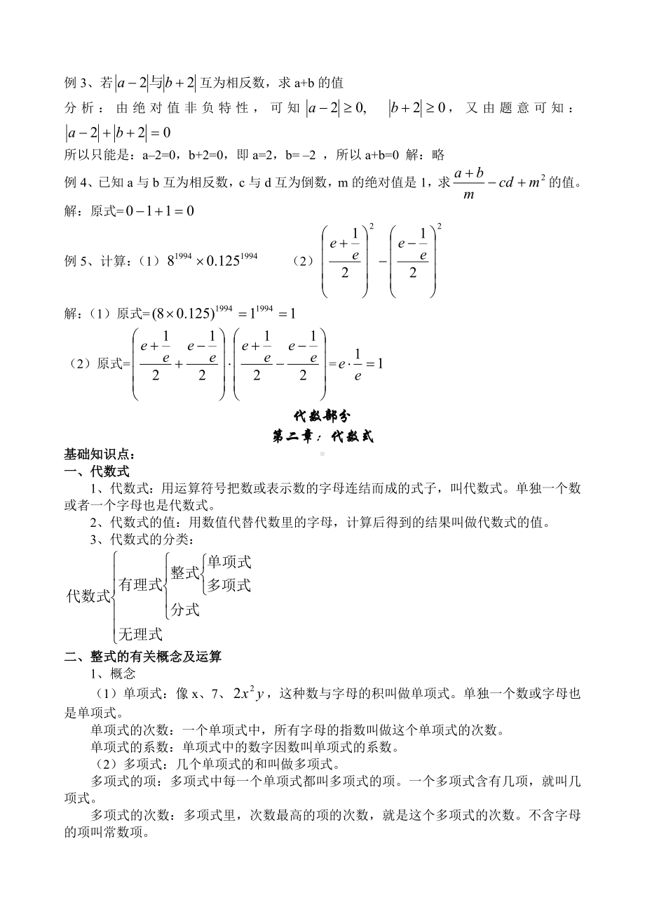 (备考大全)有关中考数学总复习资料.doc_第3页