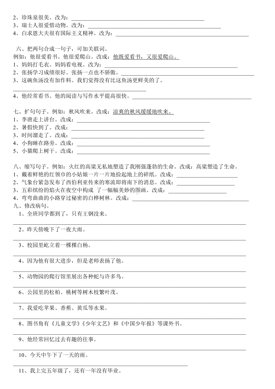 (完整版)三年级语文各种句型练习题.doc_第2页