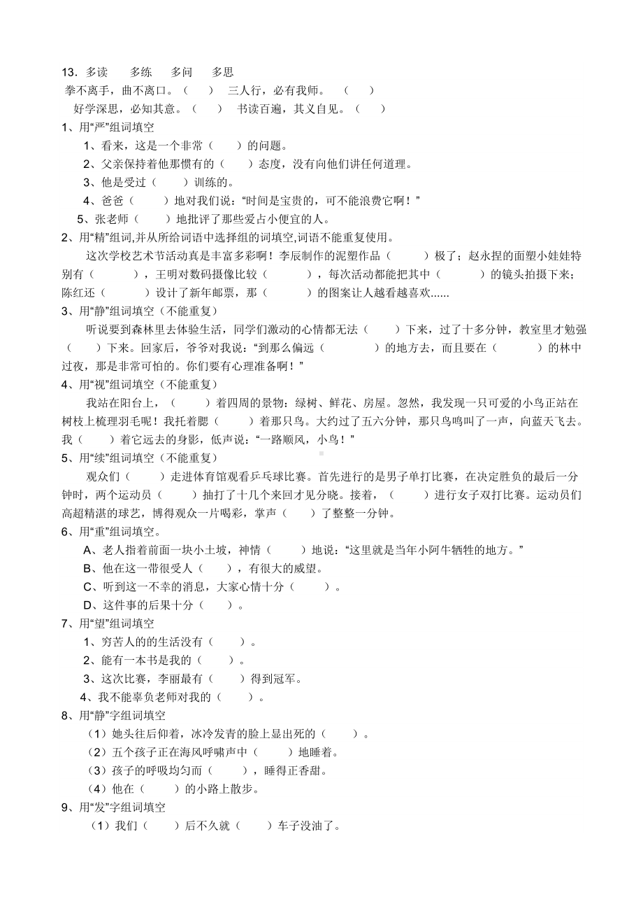 (完整版)小学词义辨析复习题.doc_第2页