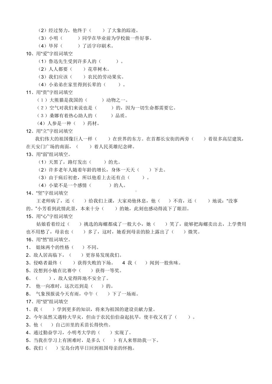 (完整版)小学词义辨析复习题.doc_第3页