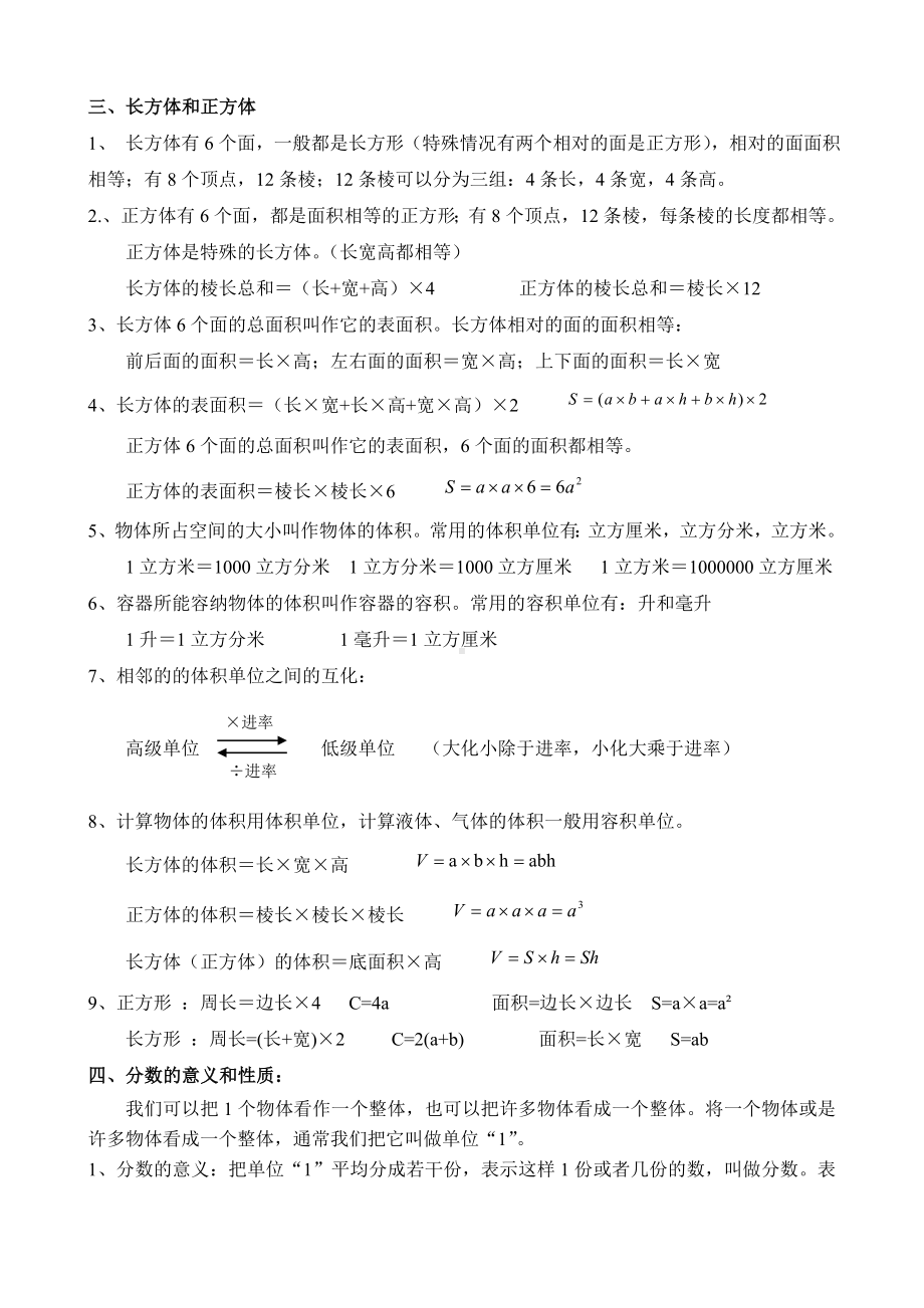 (完整版)人教版五年级数学下册知识整理资料.doc_第2页