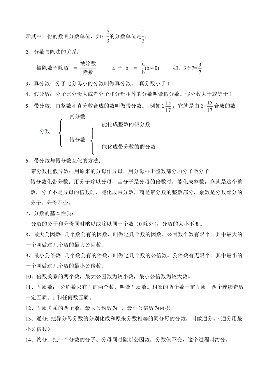 (完整版)人教版五年级数学下册知识整理资料.doc_第3页