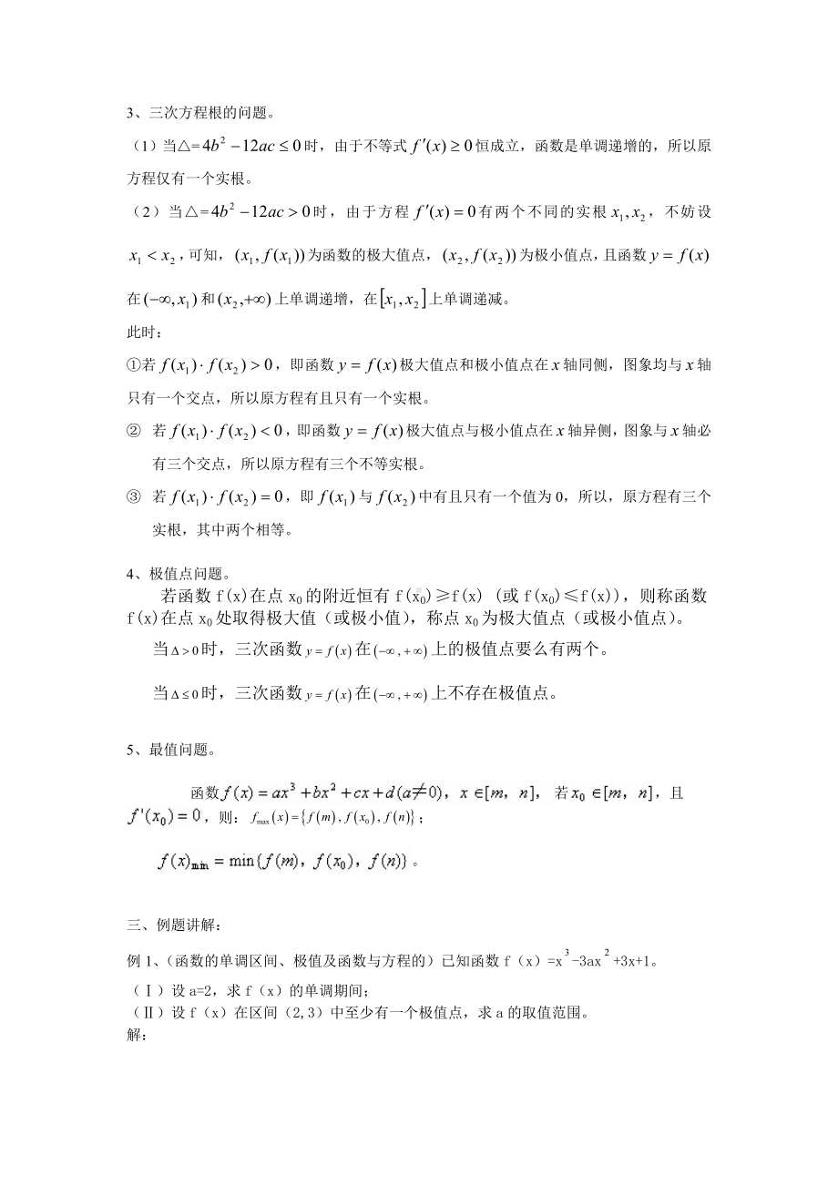 (完整版)三次函数专题.doc_第2页