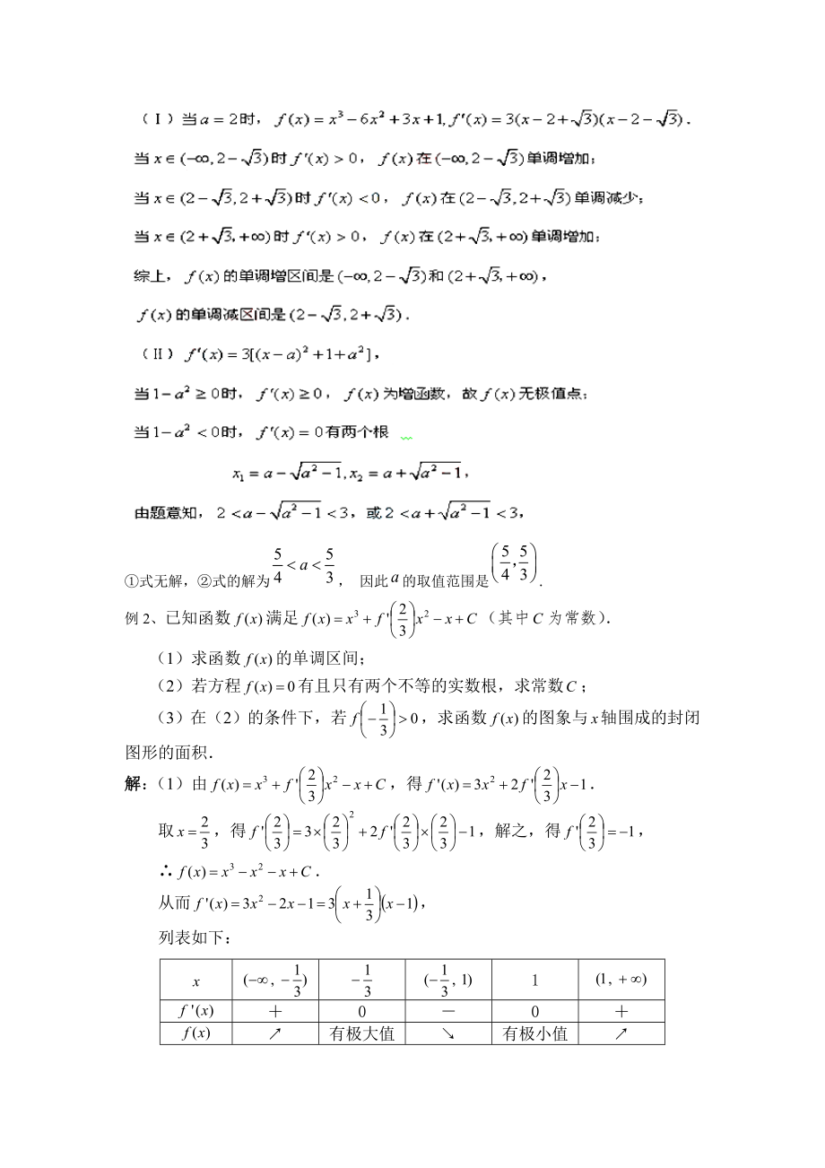 (完整版)三次函数专题.doc_第3页