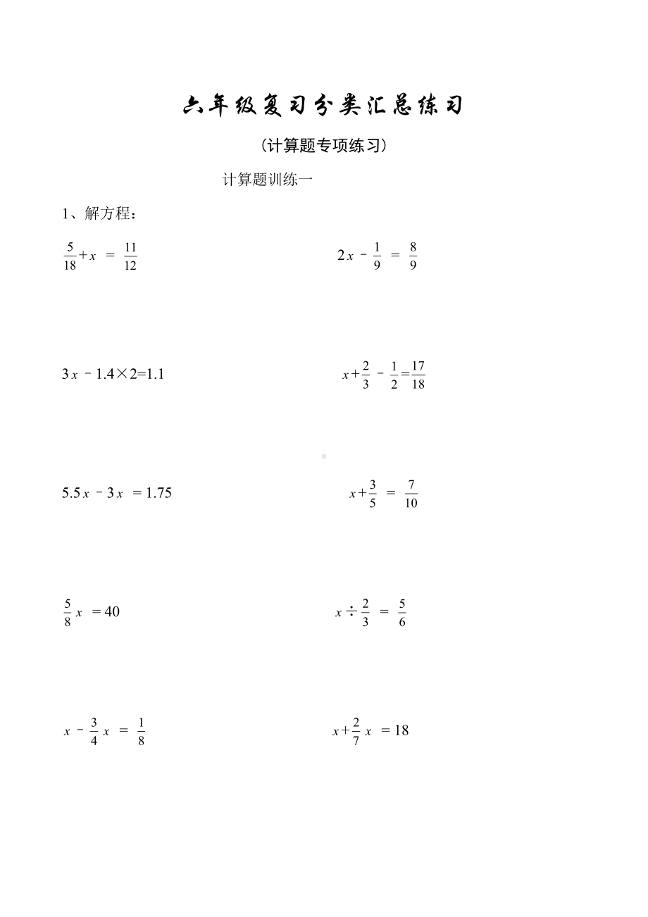 (完整版)六年级数学计算题专项练习.doc_第1页