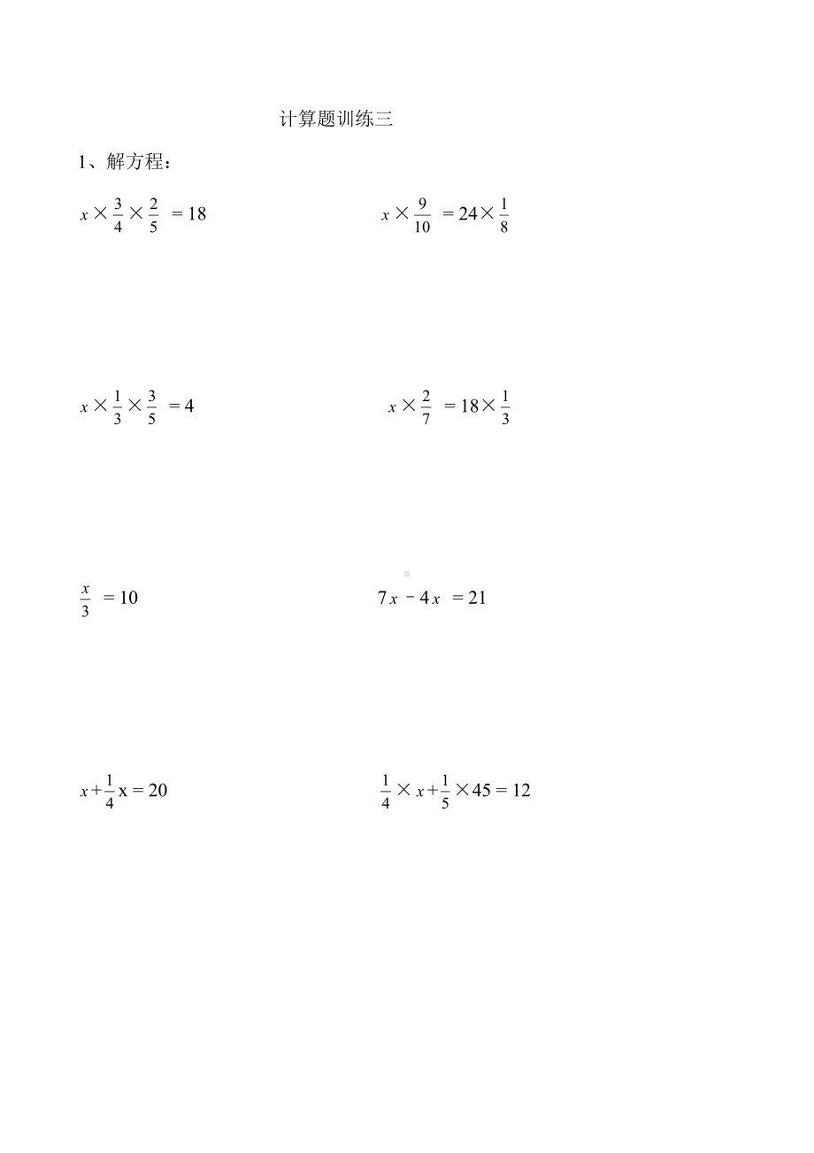 (完整版)六年级数学计算题专项练习.doc_第3页