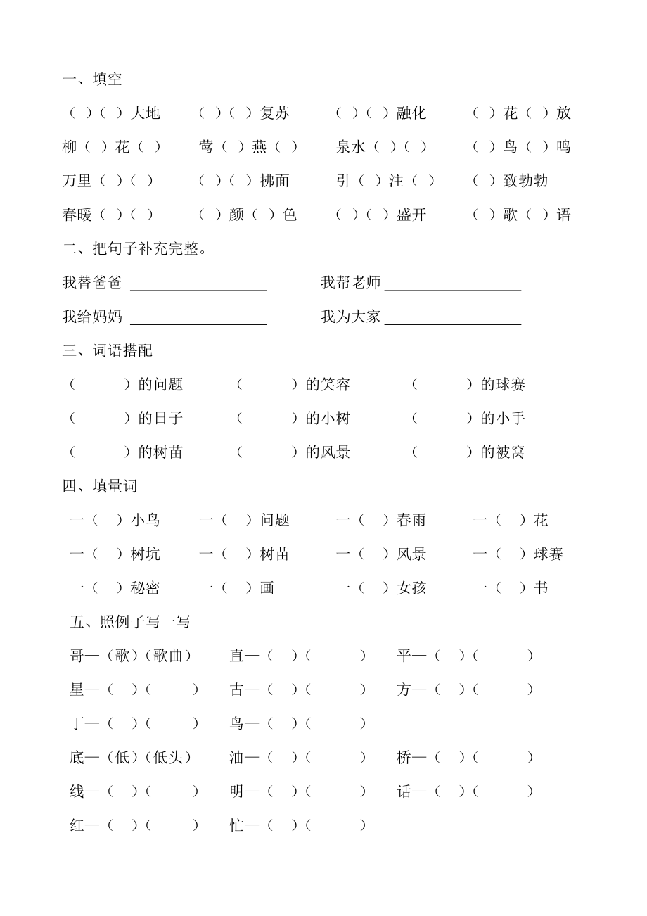 (完整版)人教版小学二年级上册语文基础知识复习题.doc_第2页