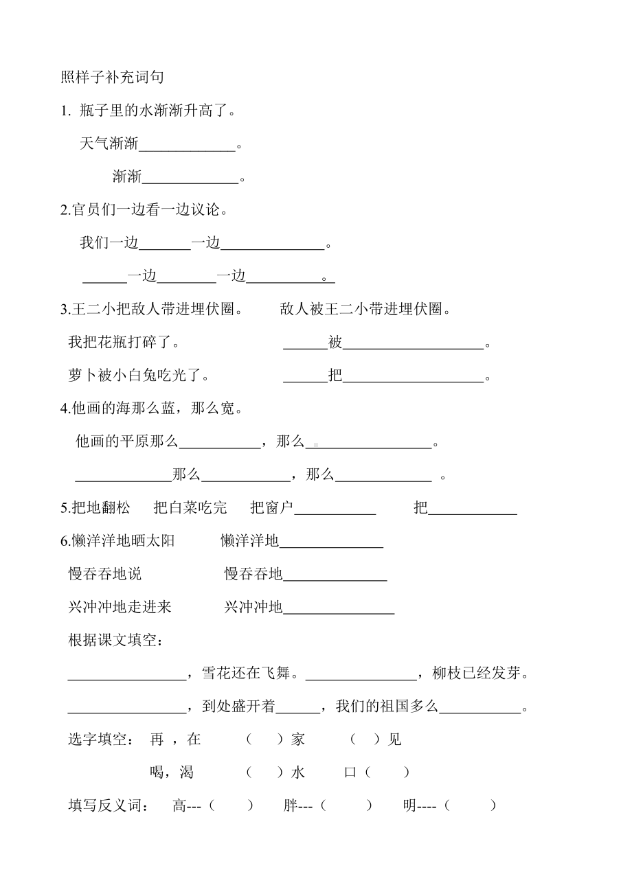 (完整版)人教版小学二年级上册语文基础知识复习题.doc_第3页