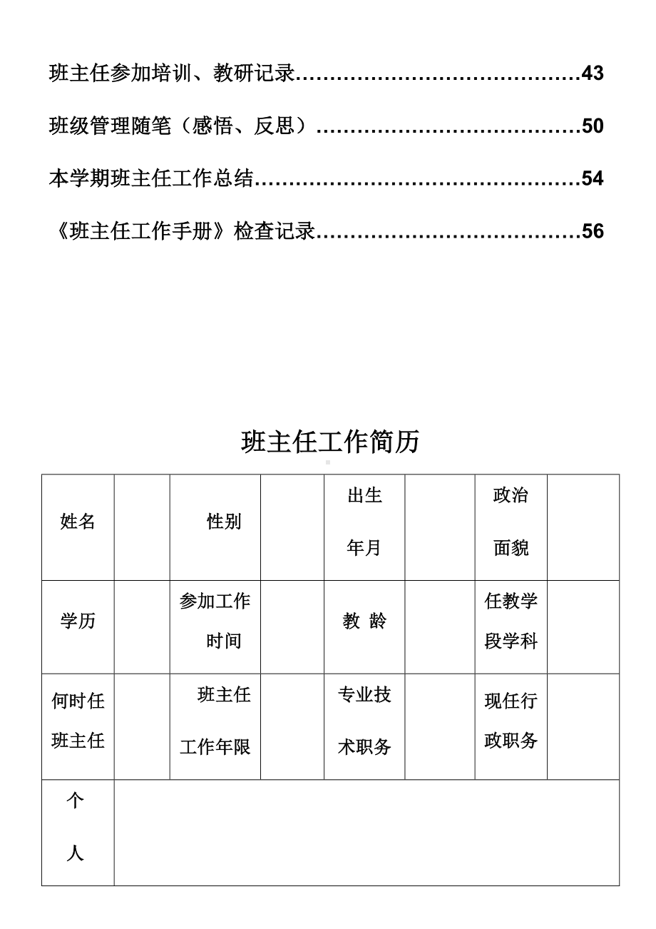 (完整版)中小学班主任工作手册.doc_第3页