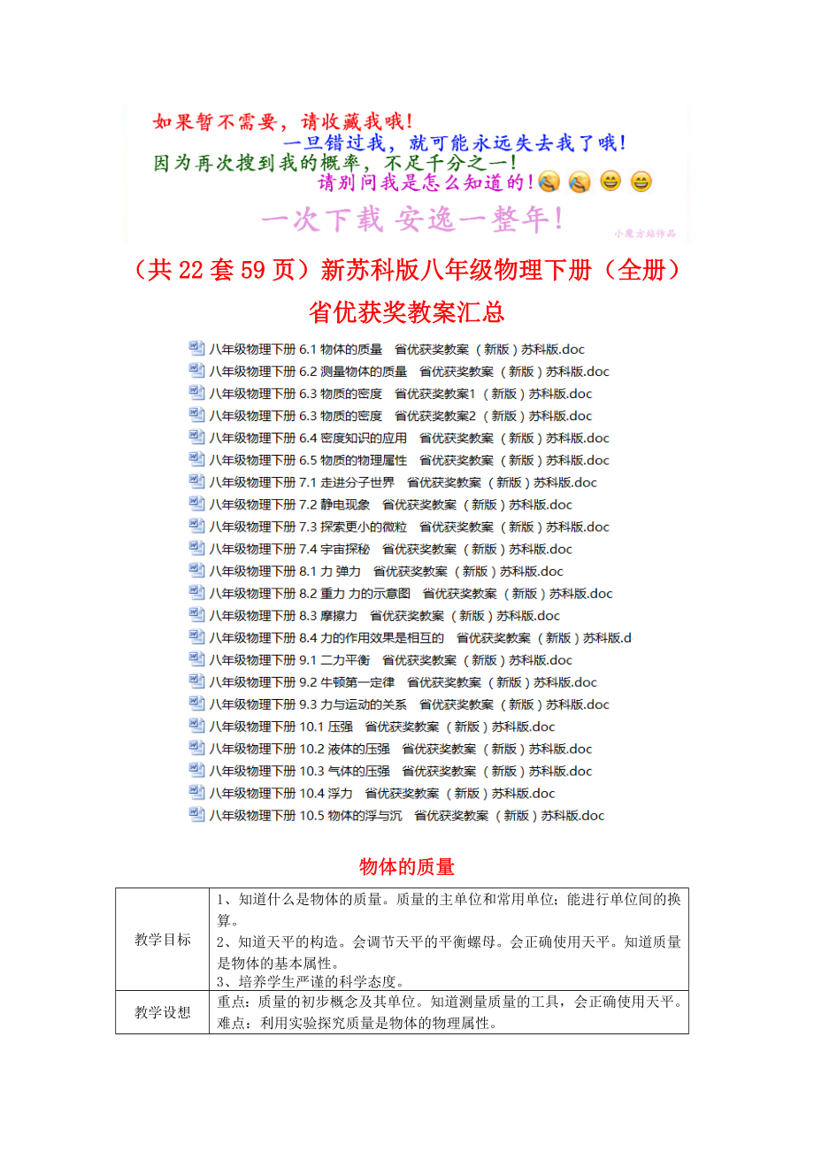 (共22套59页)新苏科版八年级物理下册(全册)省优获奖教案汇总.doc_第1页