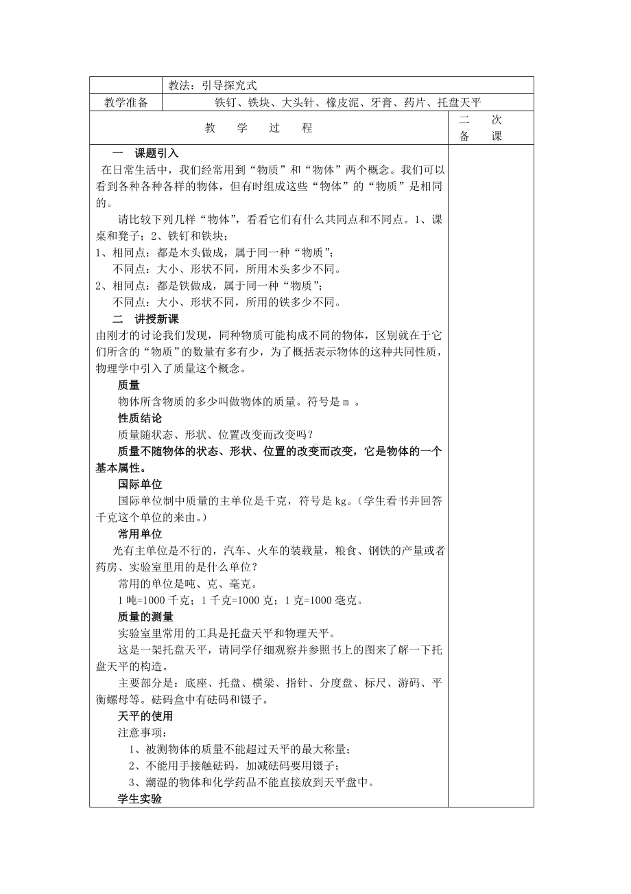 (共22套59页)新苏科版八年级物理下册(全册)省优获奖教案汇总.doc_第2页