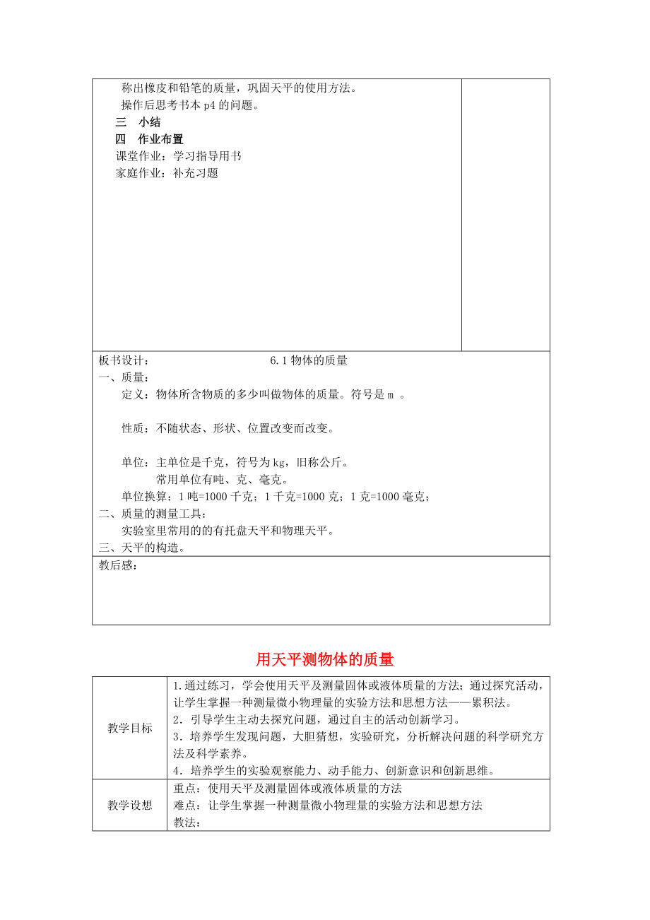 (共22套59页)新苏科版八年级物理下册(全册)省优获奖教案汇总.doc_第3页