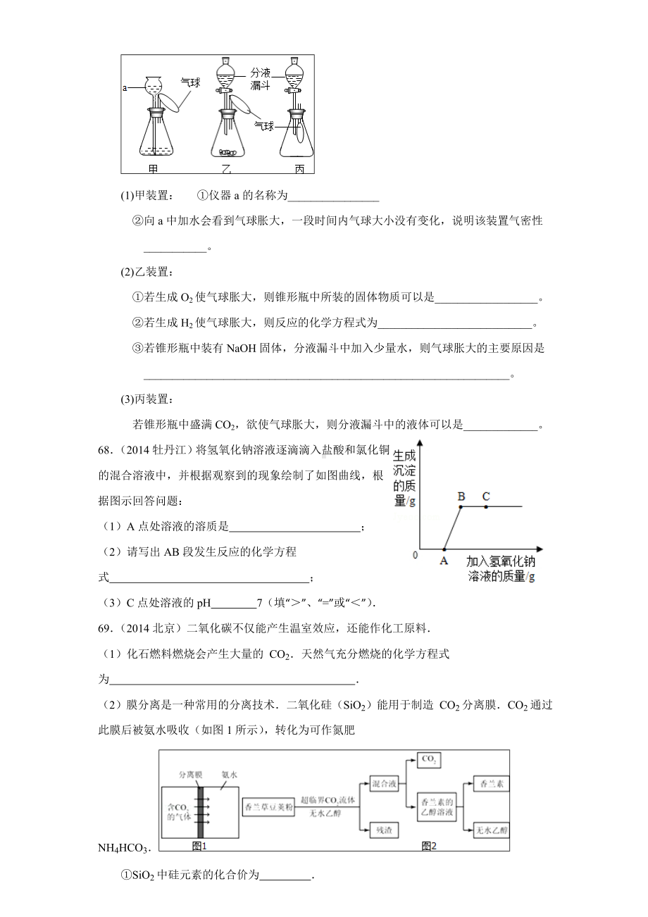 (完整版)初中化学中考题酸碱实验探究题精选.doc_第3页