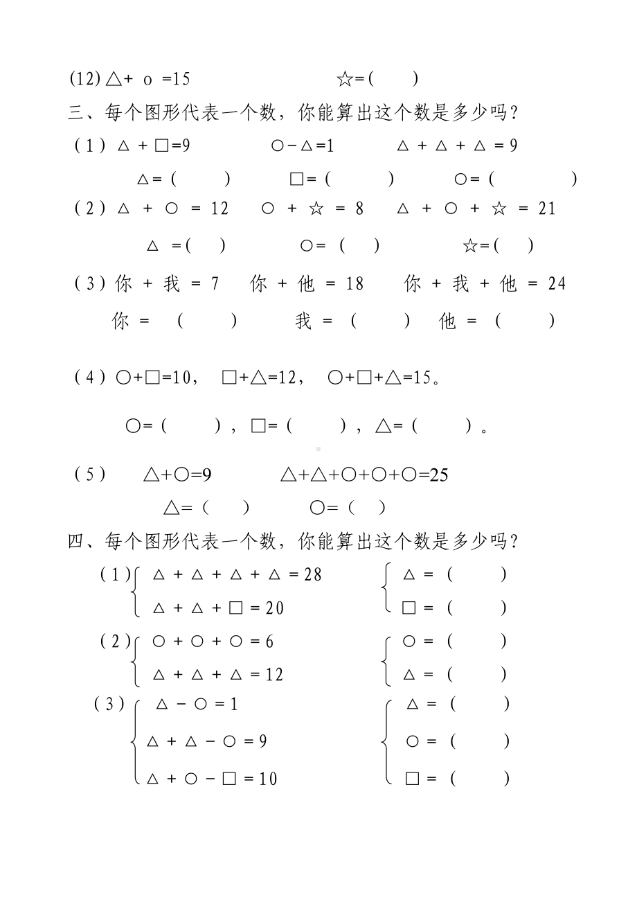 (完整版)一年级简单逻辑推理.doc_第2页