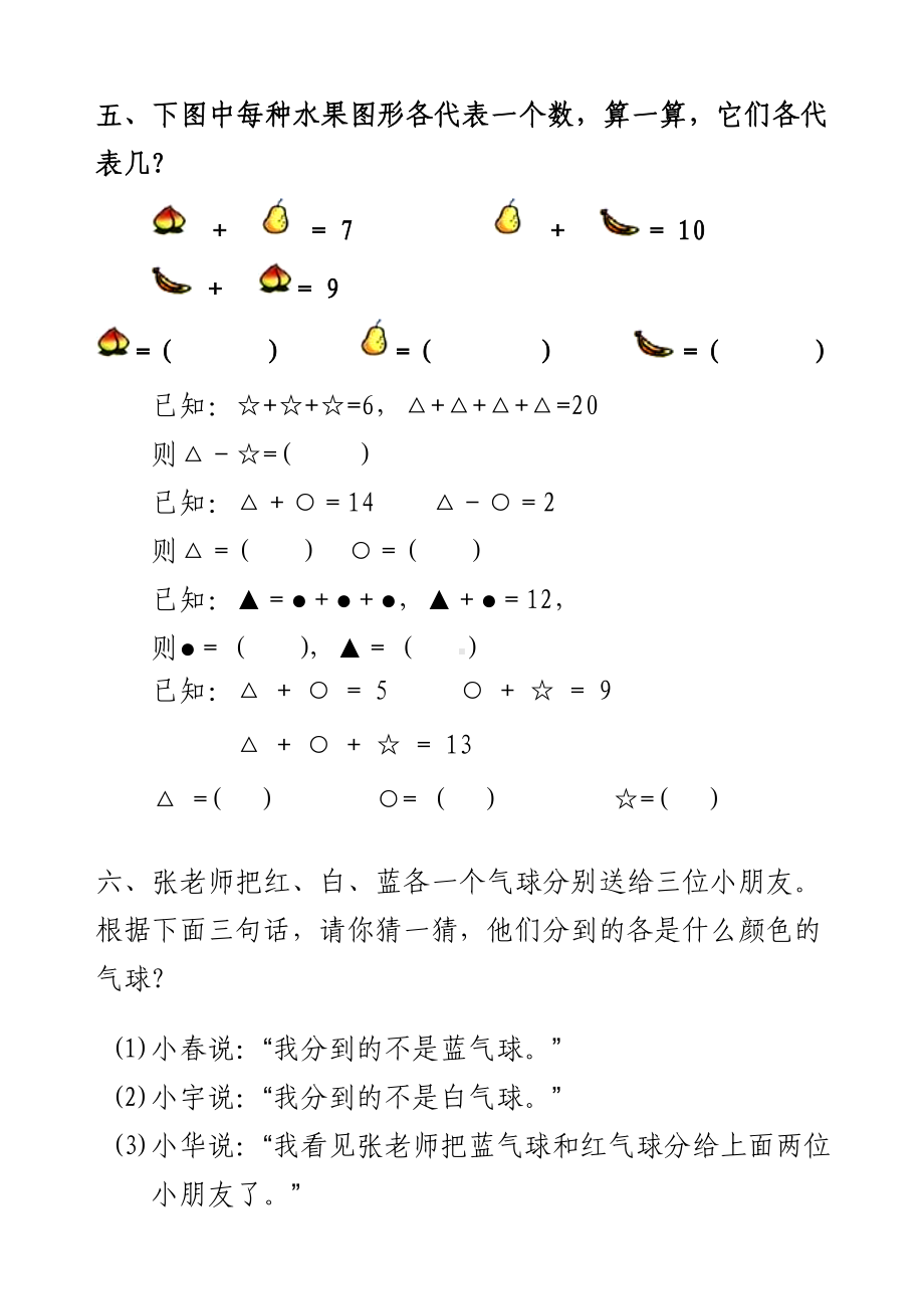 (完整版)一年级简单逻辑推理.doc_第3页