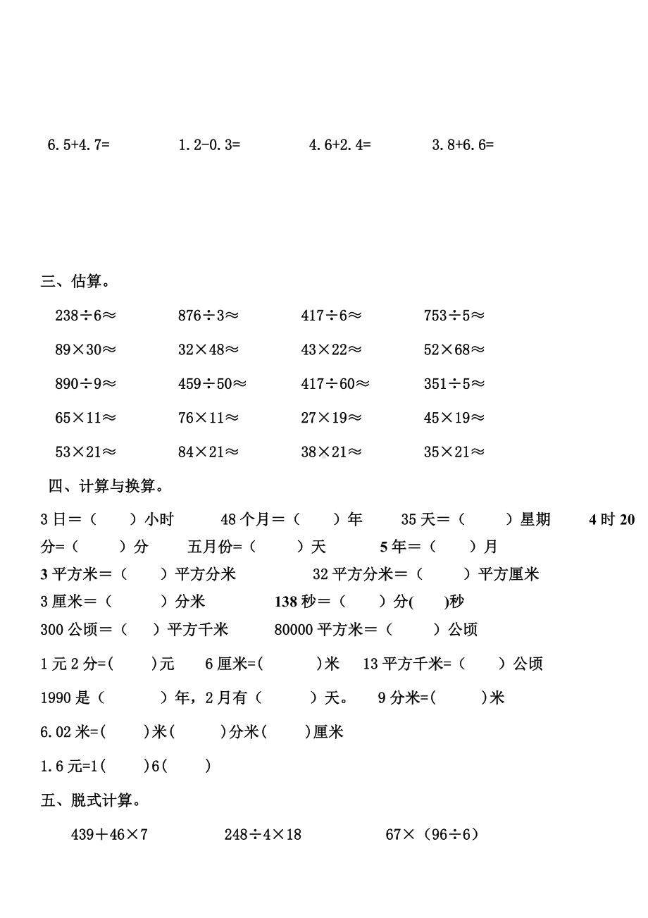 (完整版)小学三年级数学计算题专项练习题.doc_第3页