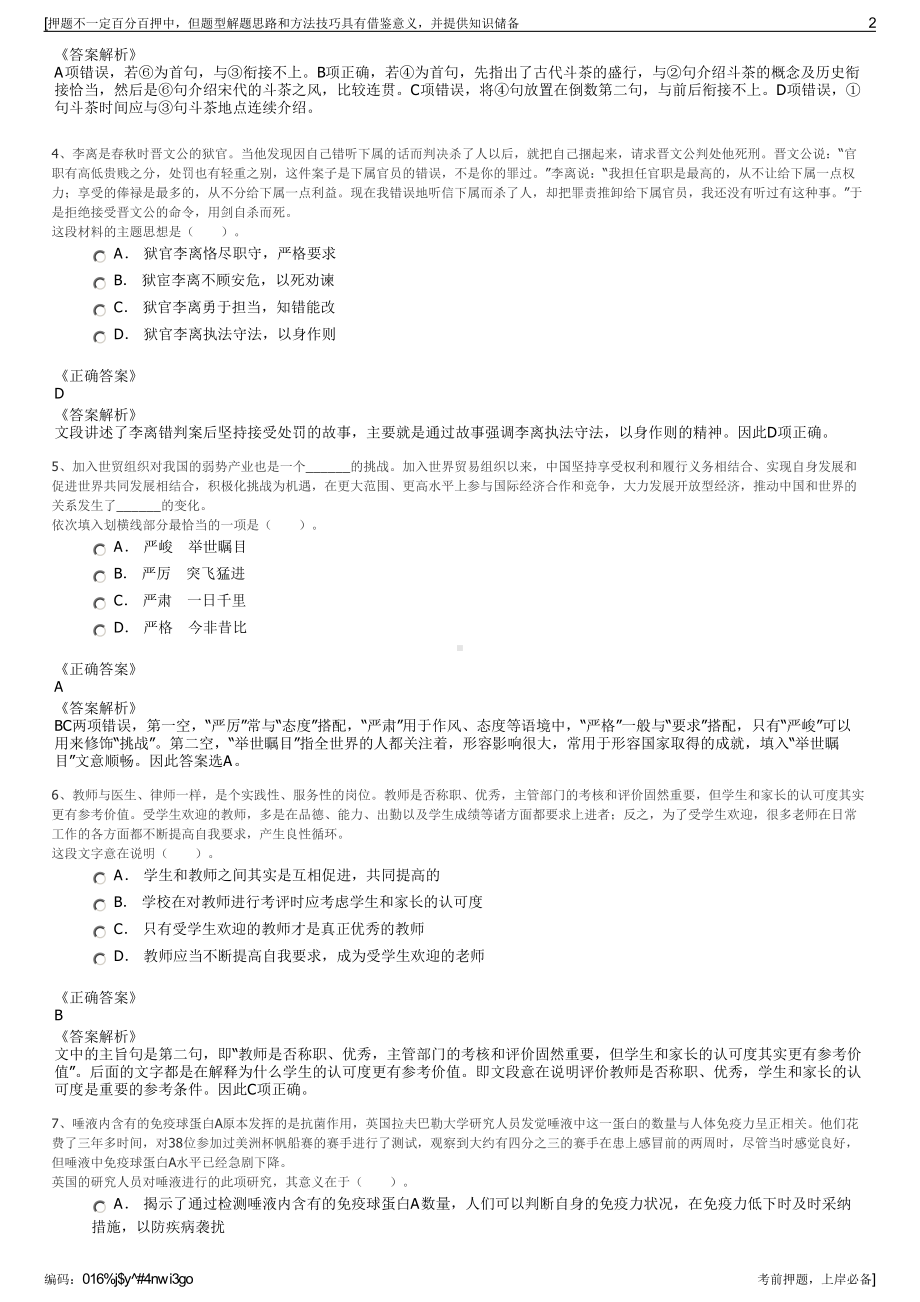 2023年浙江新绿传媒科技有限公司招聘笔试冲刺题（带答案解析）.pdf_第2页