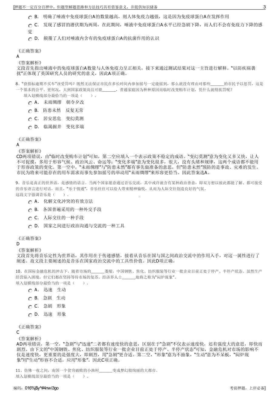 2023年浙江新绿传媒科技有限公司招聘笔试冲刺题（带答案解析）.pdf_第3页